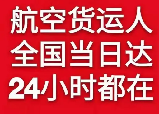 青山航空运输货物、航空货运:物流行业各岗位招聘